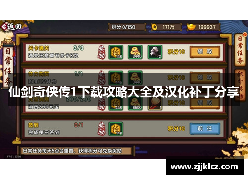 仙剑奇侠传1下载攻略大全及汉化补丁分享 仙剑奇侠传1下载攻略大全及汉化补丁分享