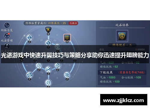 光遇游戏中快速升翼技巧与策略分享助你迅速提升翅膀能力