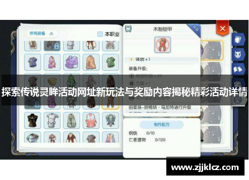 探索传说灵眸活动网址新玩法与奖励内容揭秘精彩活动详情 探索传说灵眸活动网址新玩法与奖励内容揭秘精彩活动详情